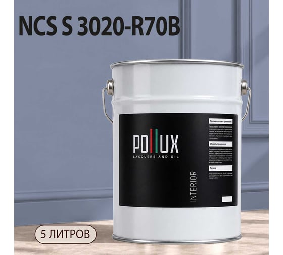 Краска интерьерная моющаяся Pollux для стен и потолков, цвет синий NCS S-3020-R70B, 5л INT-NCS-S-3020-R70B-5L