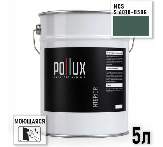 Краска моющаяся интерьерная для стен и потолков Pollux INTERIOR без запаха, быстросохнущая, акриловая, матовое покрытие, цвет NCS S 6010-B50G, 5л, INT-NCS-S-6010-B50G-5L