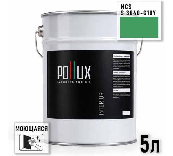 Краска моющаяся интерьерная для стен и потолков Pollux INTERIOR без запаха, быстросохнущая, акриловая, матовое покрытие, цвет NCS S 3040-G10Y, 5л, INT-NCS-S-3040-G10Y-5L