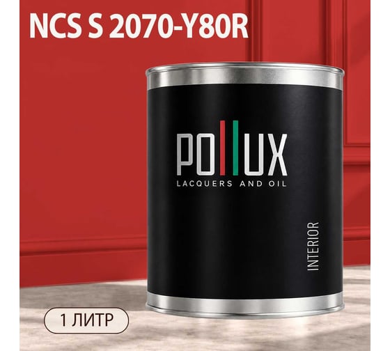 Краска интерьерная моющаяся Pollux для стен и потолков, цвет красный NCS S-2070-Y80R, 1л INT-NCS-S-2070-Y80R-1L