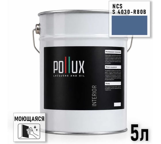 Краска моющаяся интерьерная для стен и потолков Pollux INTERIOR без запаха, быстросохнущая, акриловая, матовое покрытие, цвет NCS S 4030-R80B, 5л, INT-NCS-S-4030-R80B-5L