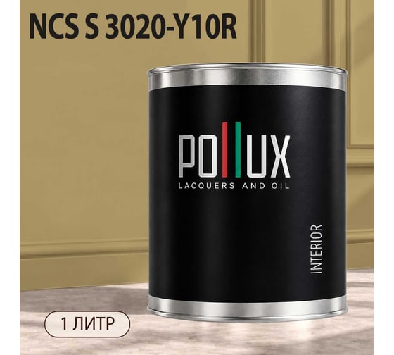 Краска интерьерная моющаяся Pollux для стен и потолков, цвет коричневый NCS S-3020-Y10R, 1л INT-NCS-S-3020-Y10R-1L