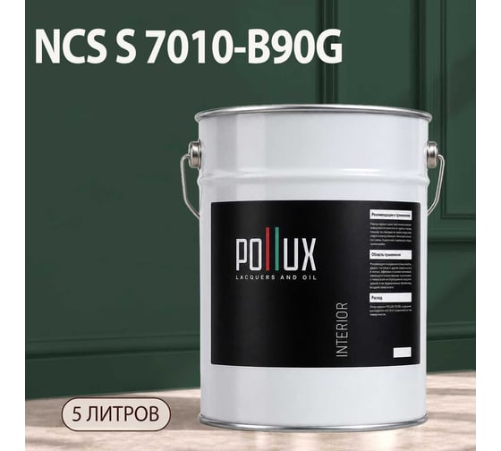 Краска интерьерная моющаяся Pollux для стен и потолков, цвет зеленый NCS S-7010-B90G, 5л INT-NCS-S-7010-B90G-5L