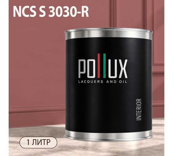 Краска моющаяся интерьерная для стен и потолков Pollux INTERIOR без запаха, быстросохнущая, акриловая, матовое покрытие, цвет NCS S 3030-R, 1л, INT-NCS-S-3030-R-1L