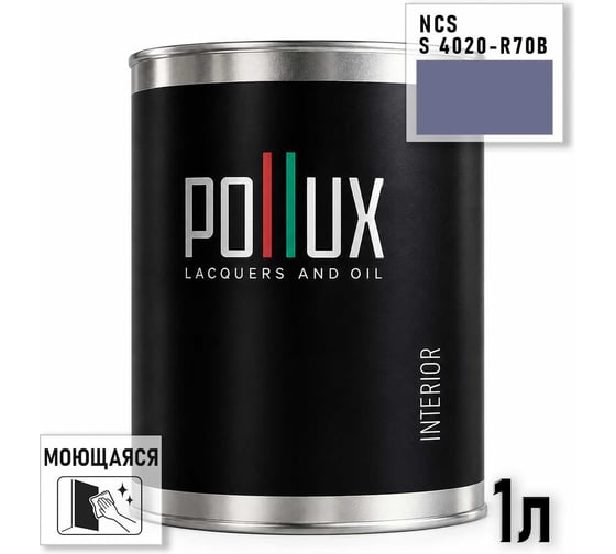 Краска интерьерная моющаяся Pollux для стен и потолков, цвет синий NCS S-4020-R70B, 1л INT-NCS-S-4020-R70B-1L