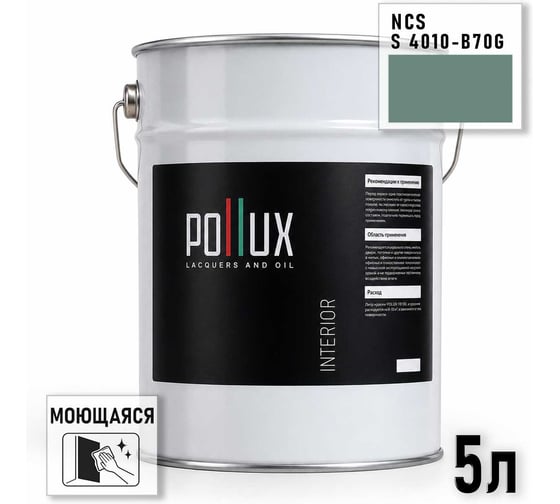 Краска интерьерная моющаяся Pollux для стен и потолков, цвет зеленый NCS S-4010-B70G, 5л INT-NCS-S-4010-B70G-5L