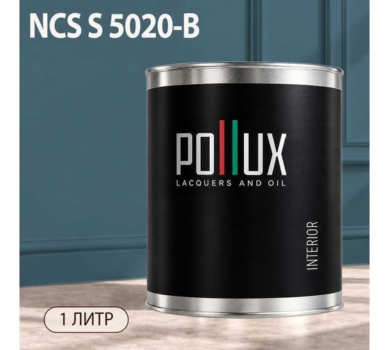 Краска интерьерная моющаяся Pollux для стен и потолков, цвет синий NCS S-5020-B, 1л INT-NCS-S-5020-B-1L