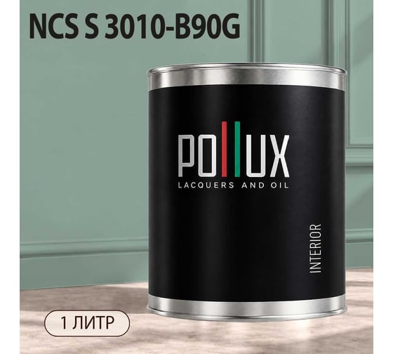 Краска интерьерная моющаяся Pollux для стен и потолков, цвет серый NCS S-3010-B90G, 1л INT-NCS-S-3010-B90G-1L