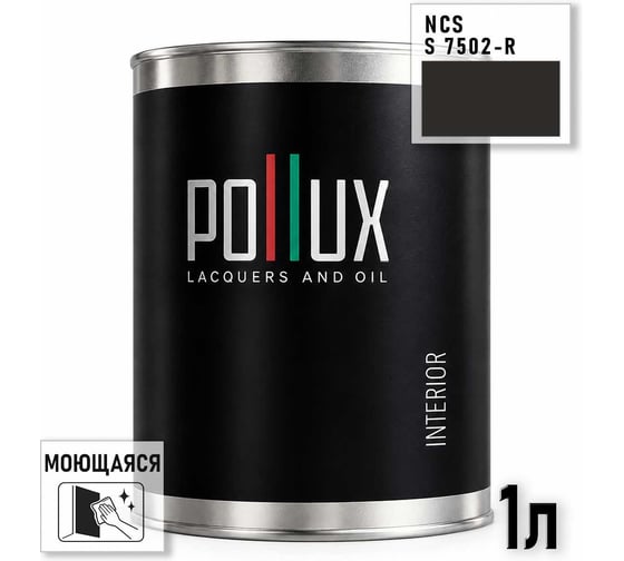 Краска интерьерная моющаяся Pollux для стен и потолков, цвет серый NCS S-7502-R, 1л INT-NCS-S-7502-R-1L