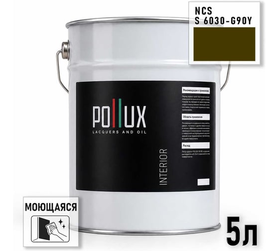 Краска интерьерная моющаяся Pollux для стен и потолков, цвет коричневый NCS S-6030-G90Y, 5л INT-NCS-S-6030-G90Y-5L