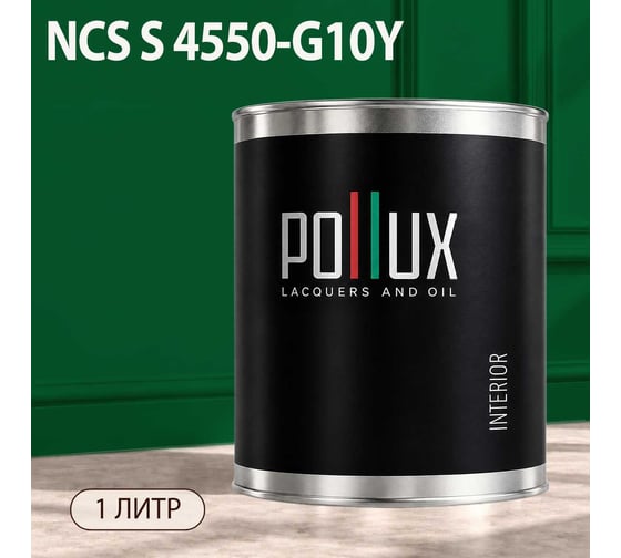 Краска интерьерная моющаяся Pollux для стен и потолков, цвет зеленый NCS S-4550-G10Y, 1л INT-NCS-S-4550-G10Y-1L
