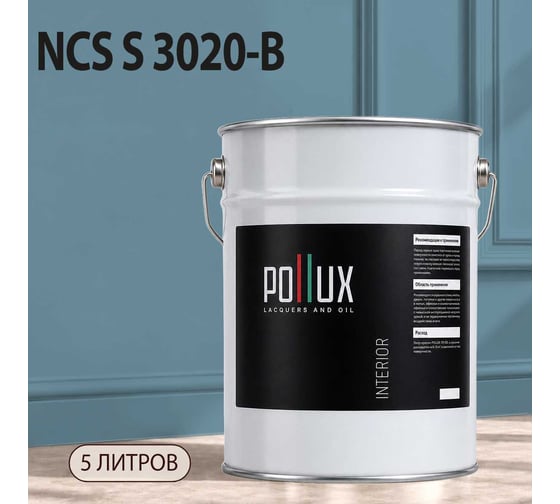 Краска интерьерная моющаяся Pollux для стен и потолков, цвет синий NCS S-3020-B, 5л INT-NCS-S-3020-B-5L