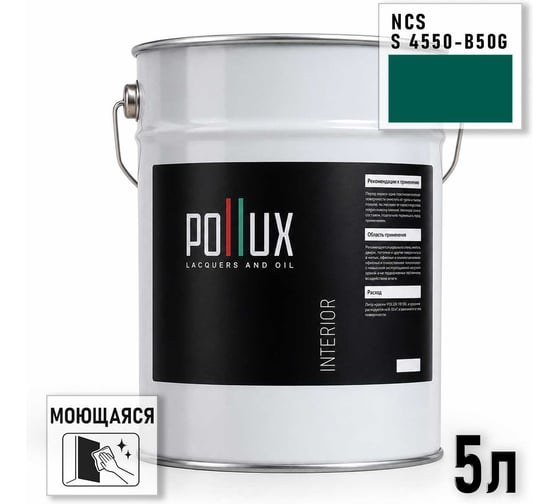 Краска моющаяся интерьерная для стен и потолков Pollux INTERIOR без запаха, быстросохнущая, акриловая, матовое покрытие, цвет NCS S 4550-B50G, 5л, INT-NCS-S-4550-B50G-5L