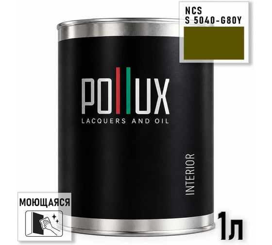 Краска моющаяся интерьерная для стен и потолков Pollux INTERIOR без запаха, быстросохнущая, акриловая, матовое покрытие, цвет NCS S 5040-G80Y, 1л, INT-NCS-S-5040-G80Y-1L