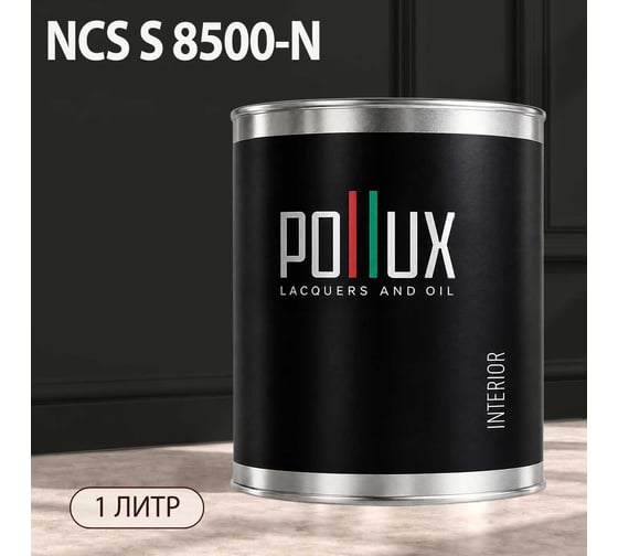 Краска интерьерная моющаяся Pollux для стен и потолков, цвет серый NCS S-8500-N, 1л INT-NCS-S-8500-N-1L