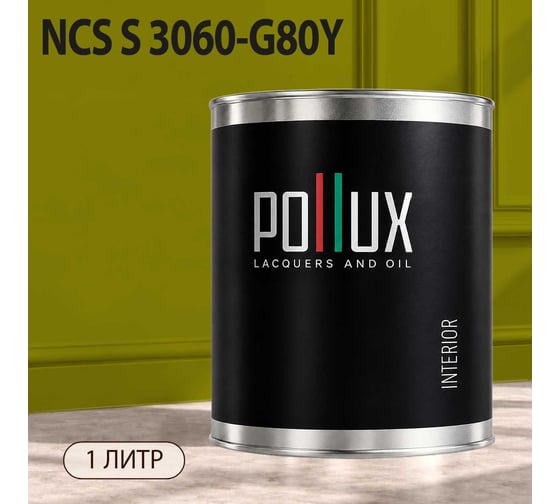 Краска моющаяся интерьерная для стен и потолков Pollux INTERIOR без запаха, быстросохнущая, акриловая, матовое покрытие, цвет NCS S 3060-G80Y, 1л, INT-NCS-S-3060-G80Y-1L