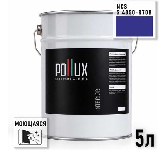 Краска моющаяся интерьерная для стен и потолков Pollux INTERIOR без запаха, быстросохнущая, акриловая, матовое покрытие, цвет NCS S 4050-R70B, 5л INT-NCS-S-4050-R70B-5L