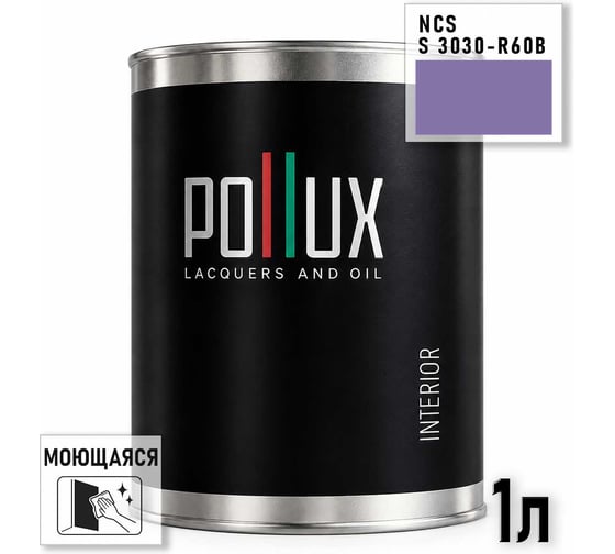 Краска интерьерная моющаяся Pollux для стен и потолков, цвет фиолетовый NCS S-3030-R60B, 1л INT-NCS-S-3030-R60B-1L