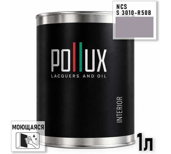 Краска интерьерная моющаяся Pollux для стен и потолков, цвет фиолетовый NCS S-3010-R50B, 1л INT-NCS-S-3010-R50B-1L