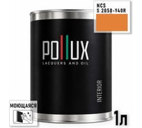 Краска интерьерная моющаяся Pollux для стен и потолков, цвет коричневый NCS S-2050-Y40R, 1л INT-NCS-S-2050-Y40R-1L