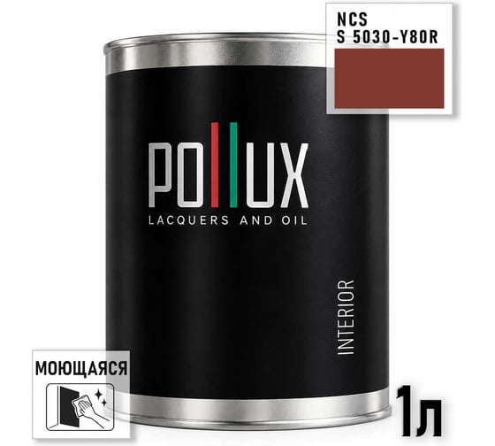 Краска интерьерная моющаяся Pollux для стен и потолков, цвет коричневый NCS S-5030-Y80R, 1л INT-NCS-S-5030-Y80R-1L