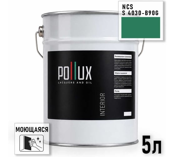 Краска интерьерная моющаяся Pollux для стен и потолков, цвет зеленый NCS S-4030-B90G, 5л INT-NCS-S-4030-B90G-5L