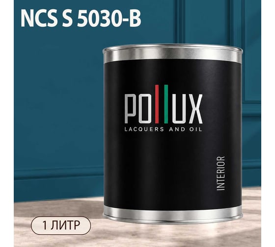 Краска интерьерная моющаяся Pollux для стен и потолков, цвет синий NCS S-5030-B, 1л INT-NCS-S-5030-B-1L