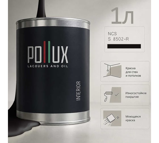Краска моющаяся интерьерная для стен и потолков Pollux INTERIOR без запаха, быстросохнущая, акриловая, матовое покрытие, цвет NCS S 8502-R, 1л, INT-NCS-S-8502-R-1L