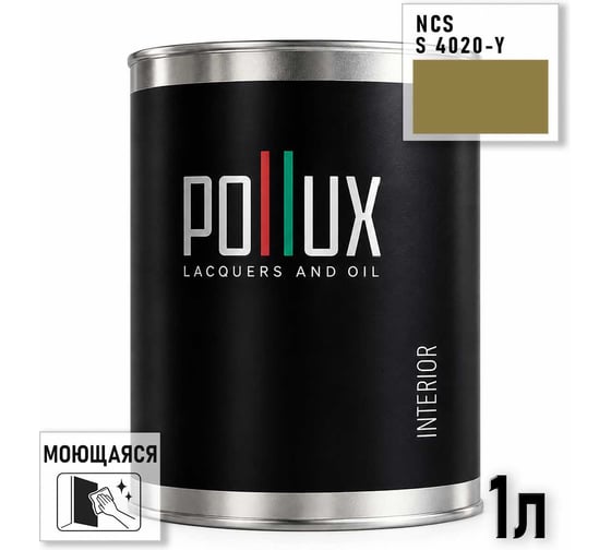 Краска интерьерная моющаяся Pollux для стен и потолков, цвет коричневый NCS S-4020-Y, 1л INT-NCS-S-4020-Y-1L