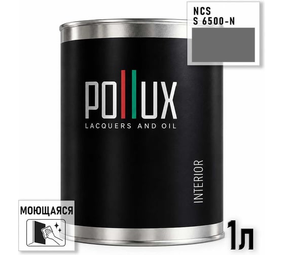 Краска интерьерная моющаяся Pollux для стен и потолков, цвет серый NCS S-6500-N, 1л INT-NCS-S-6500-N-1L