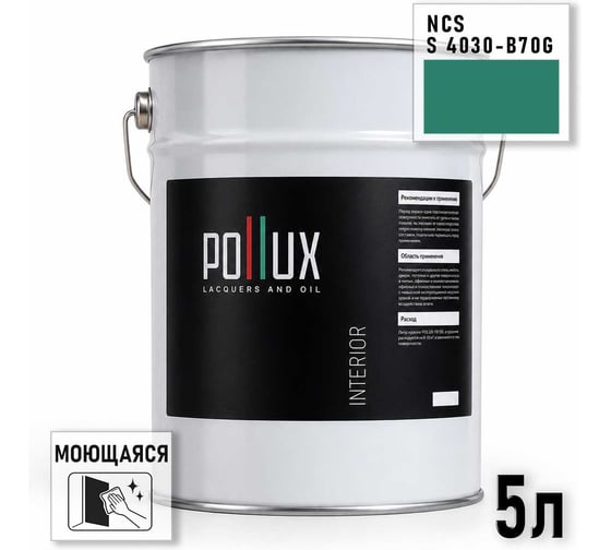 Краска интерьерная моющаяся Pollux для стен и потолков, цвет зеленый NCS S-4030-B70G, 5л INT-NCS-S-4030-B70G-5L