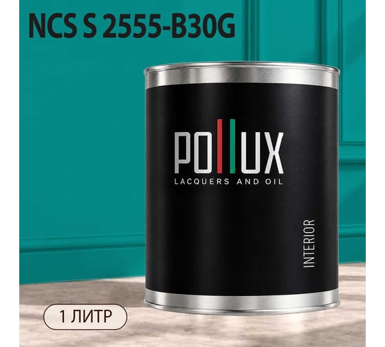 Краска моющаяся интерьерная для стен и потолков Pollux INTERIOR без запаха, быстросохнущая, акриловая, матовое покрытие, цвет NCS S 2555-B30G, 1л, INT-NCS-S-2555-B30G-1L