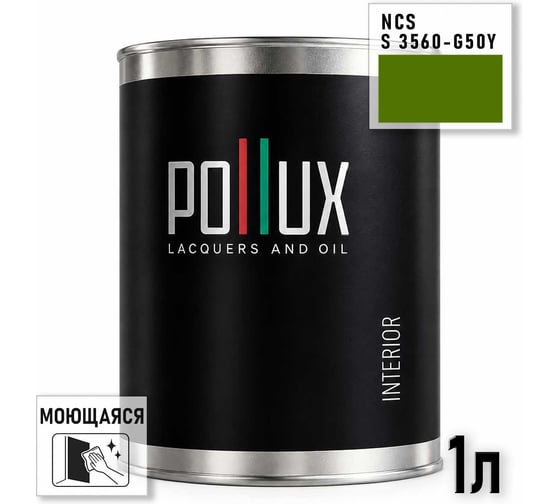 Краска интерьерная моющаяся Pollux для стен и потолков, цвет зеленый NCS S-3560-G50Y, 1л INT-NCS-S-3560-G50Y-1L