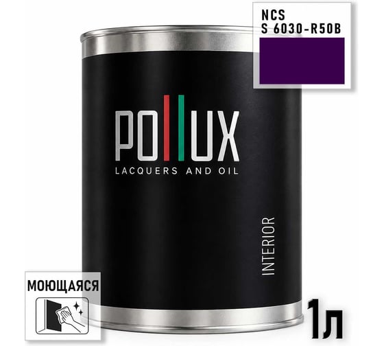 Краска интерьерная моющаяся Pollux для стен и потолков, цвет фиолетовый NCS S-6030-R50B, 1л INT-NCS-S-6030-R50B-1L