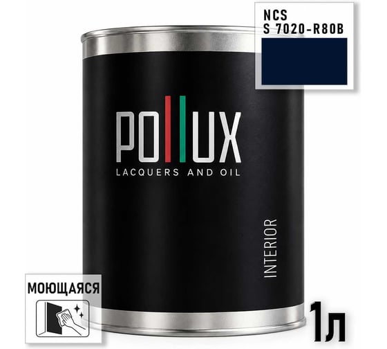 Краска интерьерная моющаяся Pollux для стен и потолков, цвет синий NCS S-7020-R80B, 1л INT-NCS-S-7020-R80B-1L