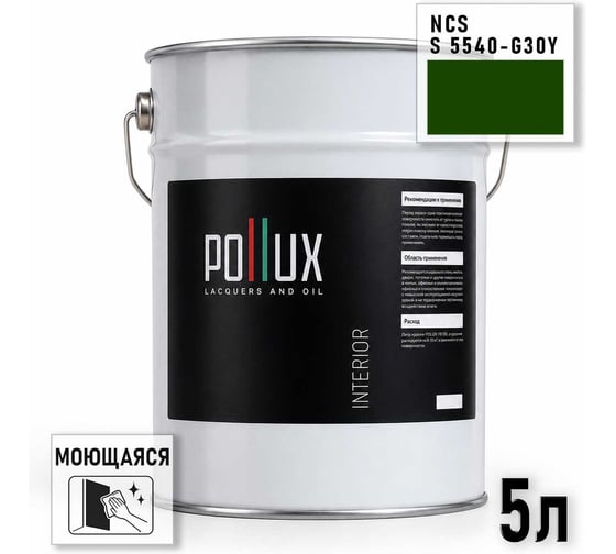 Краска интерьерная моющаяся Pollux для стен и потолков, цвет зеленый NCS S-5540-G30Y, 5л INT-NCS-S-5540-G30Y-5L