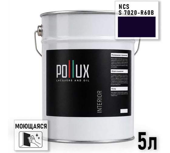 Краска интерьерная моющаяся Pollux для стен и потолков, цвет фиолетовый NCS S-7020-R60B, 5л INT-NCS-S-7020-R60B-5L