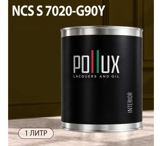 Краска интерьерная моющаяся для стен и потолков Pollux цвет бежевый NCS S-7020-G90Y, 1л INT-NCS-S-7020-G90Y-1L