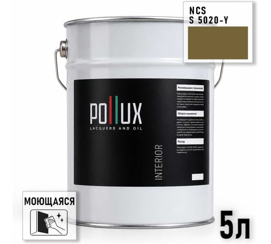 Краска моющаяся интерьерная для стен и потолков Pollux INTERIOR без запаха, быстросохнущая, акриловая, матовое покрытие, цвет NCS S 5020-Y, 5л, INT-NCS-S-5020-Y-5L
