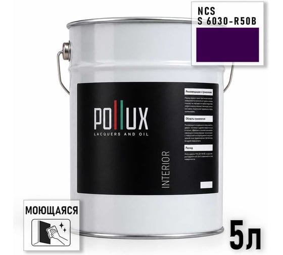 Краска интерьерная моющаяся Pollux для стен и потолков, цвет фиолетовый NCS S-6030-R50B, 5л INT-NCS-S-6030-R50B-5L