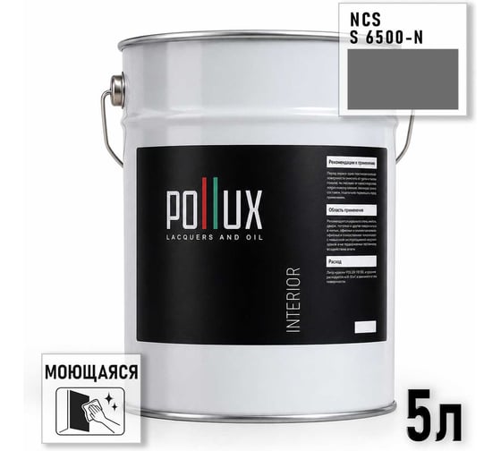 Краска интерьерная моющаяся Pollux для стен и потолков, цвет серый NCS S-6500-N, 5л INT-NCS-S-6500-N-5L