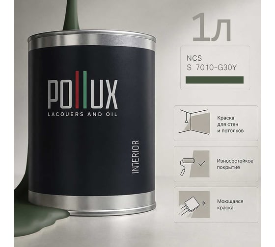 Краска моющаяся интерьерная для стен и потолков Pollux INTERIOR без запаха, быстросохнущая, акриловая, матовое покрытие, цвет NCS S 7010-G30Y, 1л, INT-NCS-S-7010-G30Y-1L