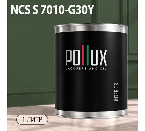 Краска моющаяся интерьерная для стен и потолков Pollux INTERIOR без запаха, быстросохнущая, акриловая, матовое покрытие, цвет NCS S 7010-G30Y, 1л, INT-NCS-S-7010-G30Y-1L
