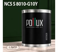 Краска моющаяся интерьерная для стен и потолков Pollux INTERIOR без запаха, быстросохнущая, акриловая, матовое покрытие, цвет NCS S 8010-G10Y, 1л, INT-NCS-S-8010-G10Y-1L