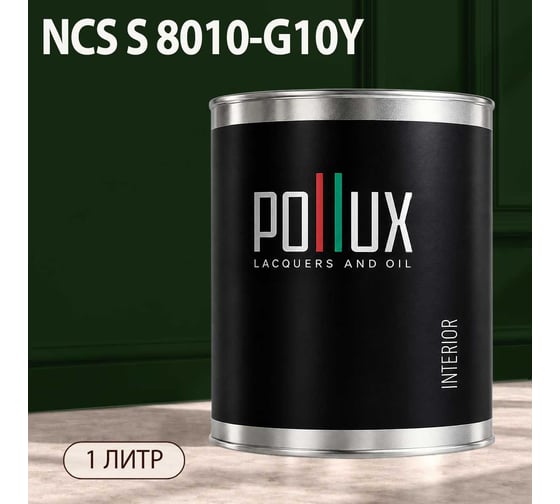 Краска моющаяся интерьерная для стен и потолков Pollux INTERIOR без запаха, быстросохнущая, акриловая, матовое покрытие, цвет NCS S 8010-G10Y, 1л, INT-NCS-S-8010-G10Y-1L