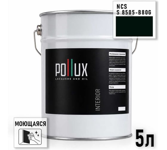 Краска интерьерная моющаяся Pollux для стен и потолков, цвет черный NCS S-8505-B80G, 5л INT-NCS-S-8505-B80G-5L