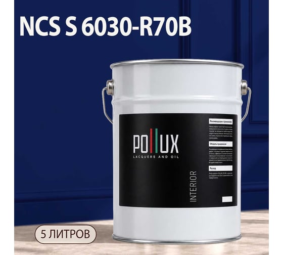 Краска интерьерная моющаяся Pollux для стен и потолков, цвет синий NCS S-6030-R70B, 5л INT-NCS-S-6030-R70B-5L