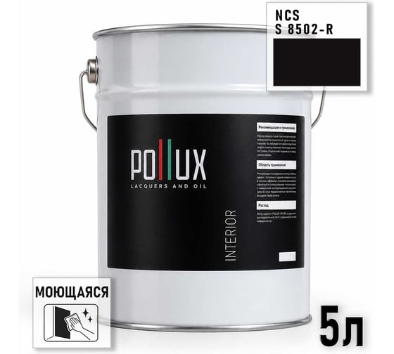 Краска интерьерная моющаяся Pollux для стен и потолков, цвет черный NCS S-8502-R, 5л INT-NCS-S-8502-R-5L