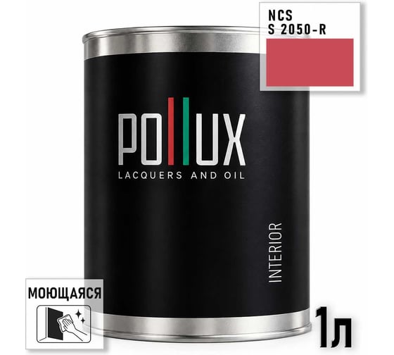 Краска интерьерная моющаяся Pollux для стен и потолков, цвет розовый NCS S-2050-R, 1л INT-NCS-S-2050-R-1L