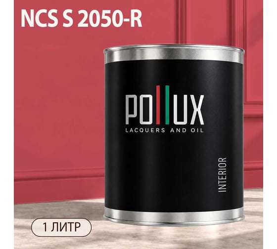 Краска интерьерная моющаяся Pollux для стен и потолков, цвет розовый NCS S-2050-R, 1л INT-NCS-S-2050-R-1L
